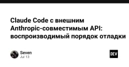 Làm chủ Claude Code với API tương thích Anthropic: Tối ưu quy trình gỡ lỗi và kiểm soát chi phí